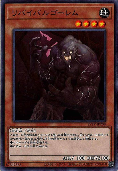 [22TP]リバイバルゴーレム(ノーマル)22TP-JP208