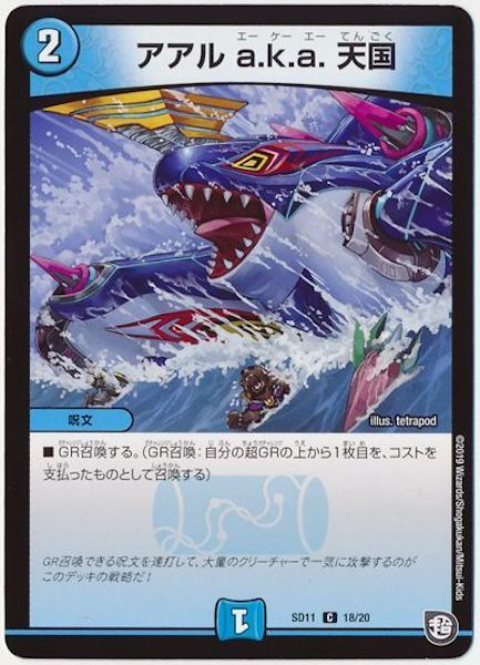 [DMSD-11]アアル a.k.a. 天国【C】18/20