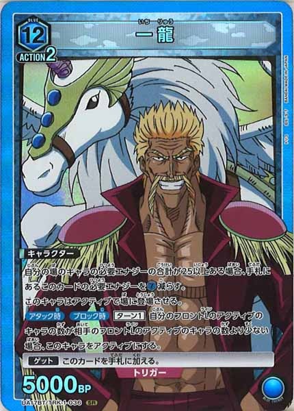 [UA17-BT]一龍【SR】UA17BT/TRK-1-036