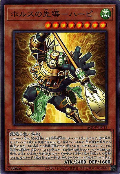 [AGOV]ホルスの先導－ハーピ(ノーマル)AGOV-JP013