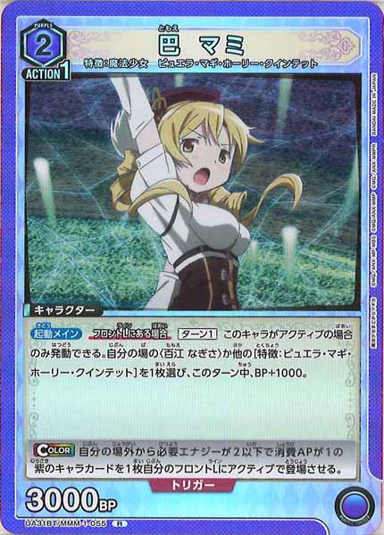 [UA31-BT]巴 マミ【R】UA31BT/MMM-1-055