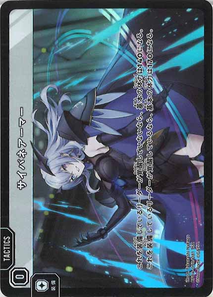 [BP-04]サイバネアーマー【TSR】BP04-073