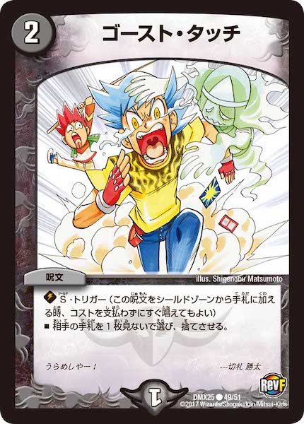 [DMX-25]ゴースト・タッチ【C】49/51