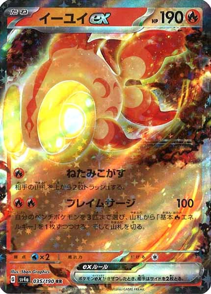 [SV4a]イーユイex【RR】035/190