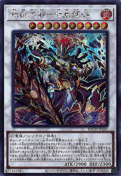 [BACH]相剣大邪－七星龍淵(シークレットレア)BACH-JP041