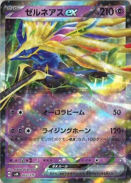 [SVM]ゼルネアスex【No mark】052/175