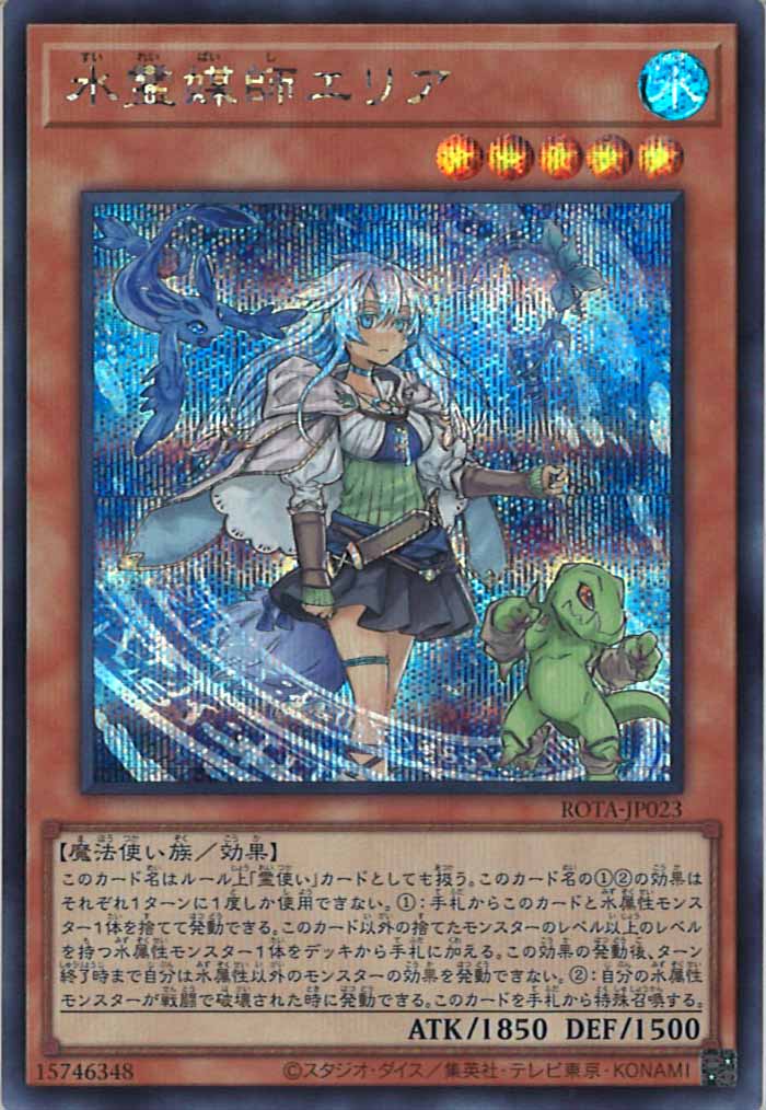 [ROTA]水霊媒師エリア(シークレットレア)ROTA-JP023