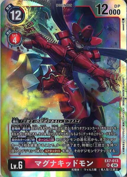 [EX-07]マグナキッドモン【SR】EX7-013