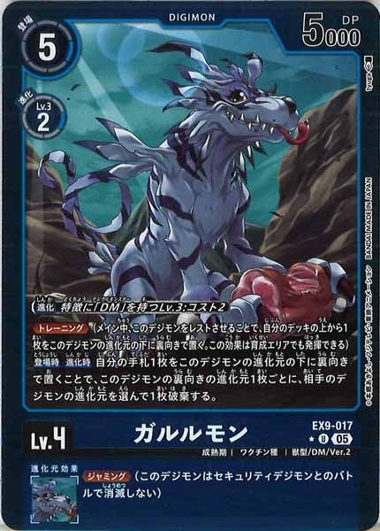 [EX-09]ガルルモン（カラーフレーム仕様）【U】EX9-017