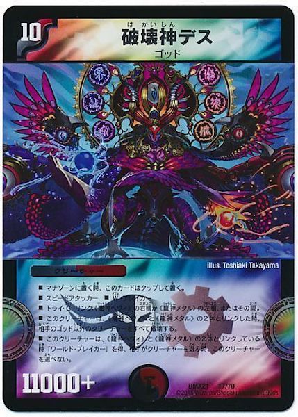 [DMX-21]破壊神デス【P】17/70