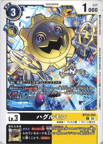 [BT-22]ハグルモン【U】BT22-054