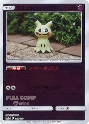 [SM12a]ミミッキュ（ミラー仕様）【No mark】063/173