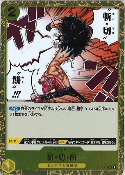 [OP_OP-03]斬・切・餅【R】OP03-119