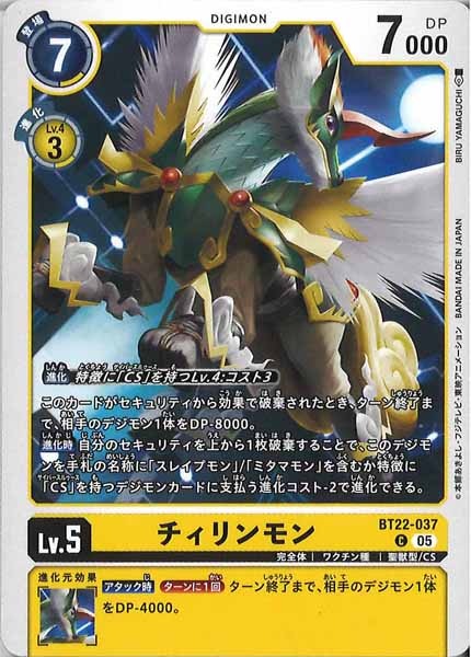 [BT-22]チィリンモン【C】BT22-037