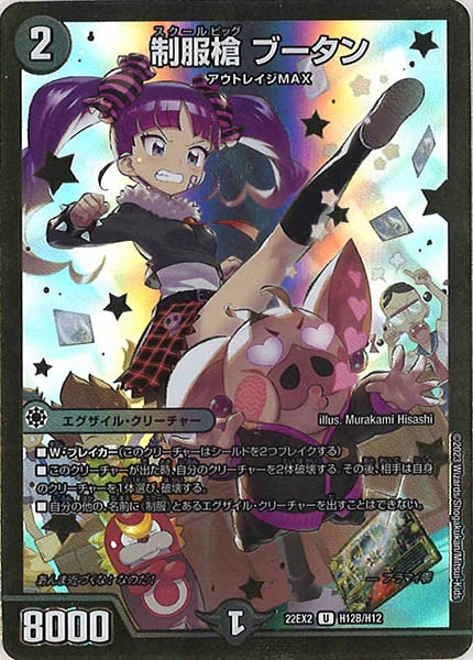 [DM22-EX2]制服槍 ブータン【HeroSP】H12B/H12