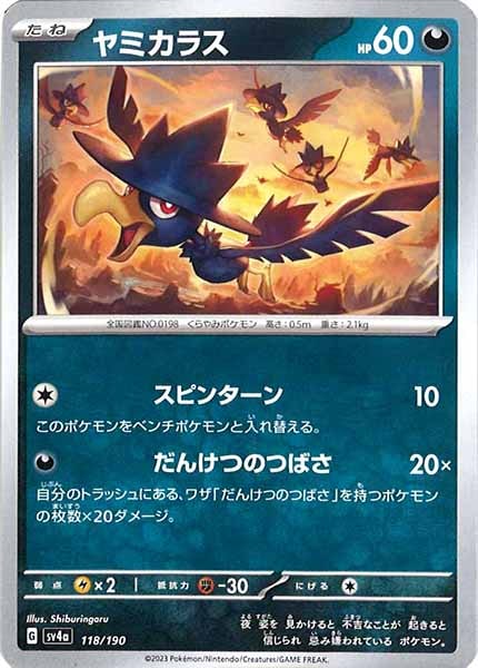 [SV4a]ヤミカラス【No Mark】118/190