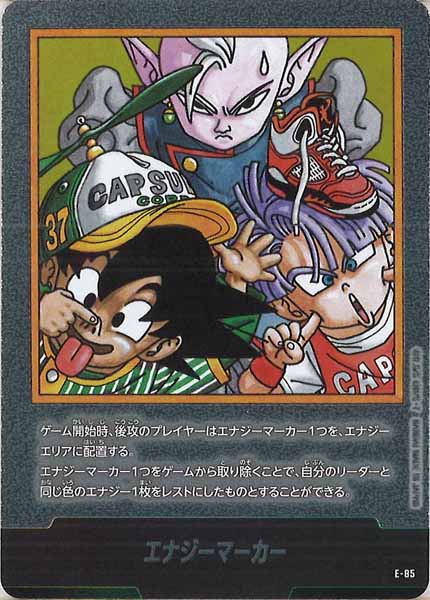 [SB02]エナジーマーカー【No Mark】E-85