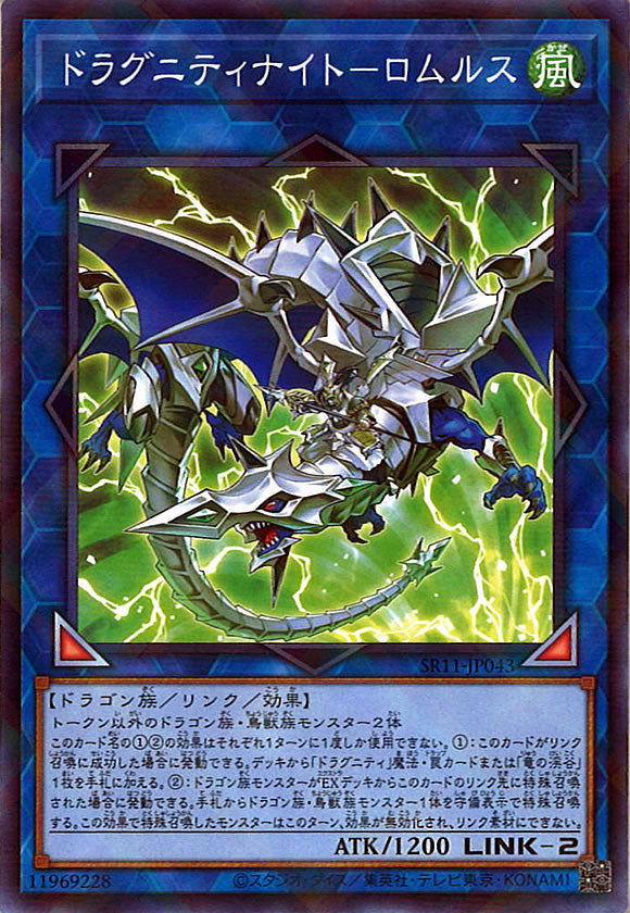 [SR11]ドラグニティナイト－ロムルス(ノーマルパラレル)SR11-JP043