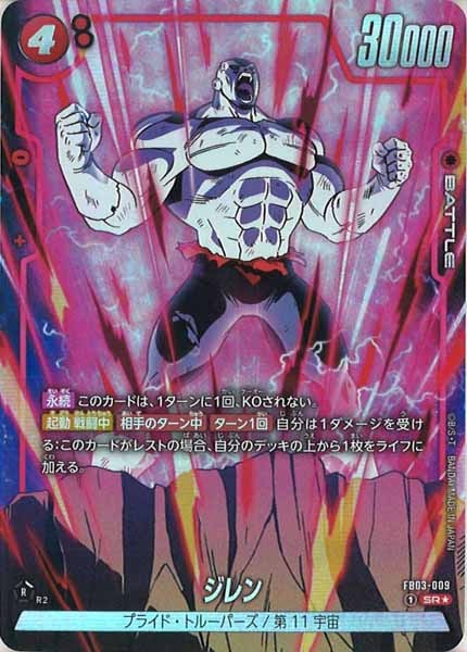 [FB03]ジレン(パラレル★)【SR】FB03-009