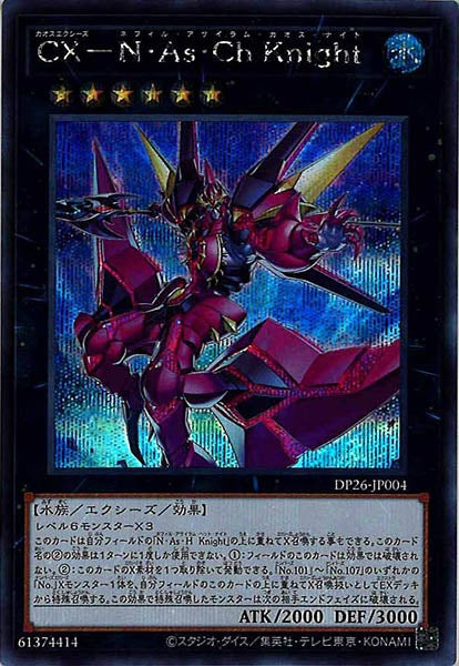 [DP26]ＣＸ－Ｎ・Ａｓ・Ｃｈ Ｋｎｉｇｈｔ(シークレットレア)DP26-JP004