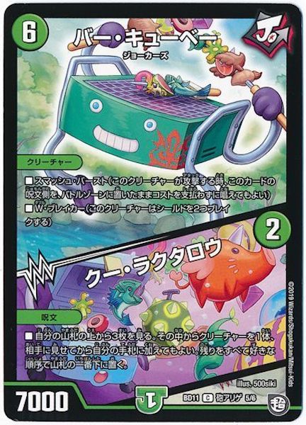 [DMBD-11]バー・キューベー／クー・ラクタロウ【C】5/6