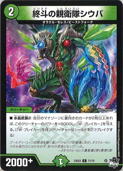 [DM23-EX3]終斗の親衛隊シウバ【C】71/74
