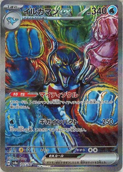 SV8a]イルカマンex【SAR】207/187 – フルコンプ ONLINE SHOP