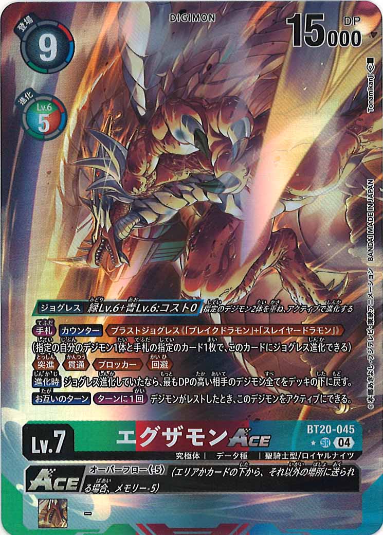 BT-20]エグザモンACE（☆パラレル）【SR】BT20-045(illust:Tonamikanji