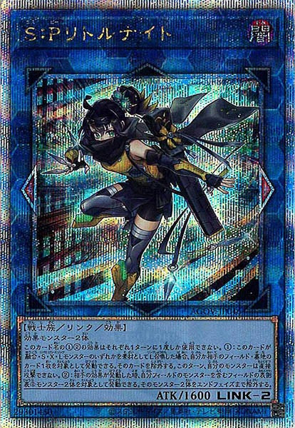 [AGOV]Ｓ：Ｐリトルナイト(クォーターセンチュリーシークレットレア)AGOV-JP046