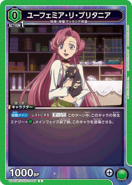 [UA01-BT]ユーフェミア・リ・ブリタニア【C】UA01BT/CGH-1-045