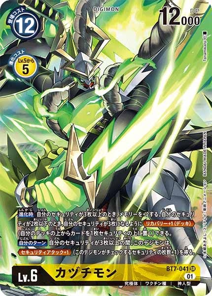 [BT-07]カヅチモン（パラレル）【SR】BT7-041(illust:Tonamikanji)