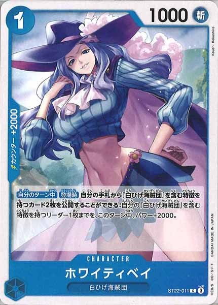 [OP_ST-22]ホワイティベイ【C】ST22-011
