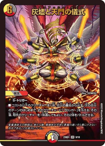 [DM23-BD1]灰燼と天門の儀式【VR】9/18