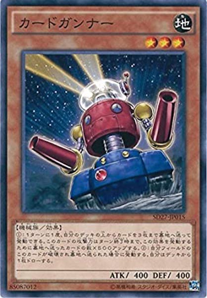 [SD27]カードガンナー(ノーマル)SD27-JP015