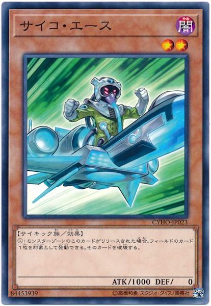 [CYHO]サイコ・エース(ノーマル)CYHO-JP023