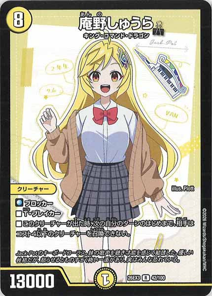 [DM26-EX3]庵野しゅうら【R】42/100