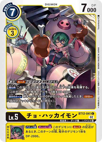 [BT-12]チョ・ハッカイモン【C】BT12-041