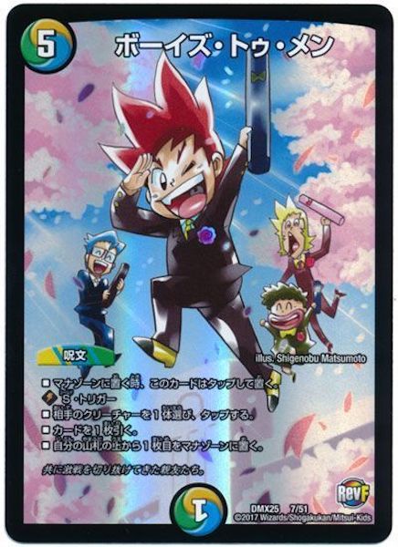 [DMX-25]ボーイズ・トゥ・メン【P】7/51