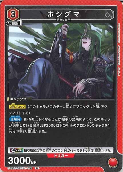 [UA30-BT]ホシグマ【U】UA30BT/ARK-1-091