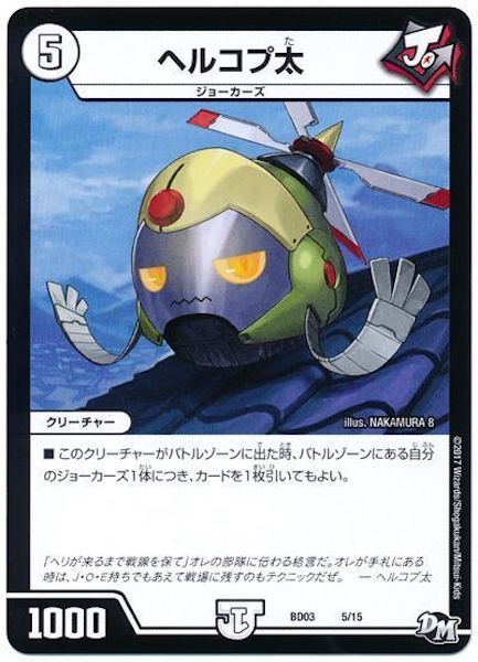 [DMBD-03]ヘルコプ太【P】5/15