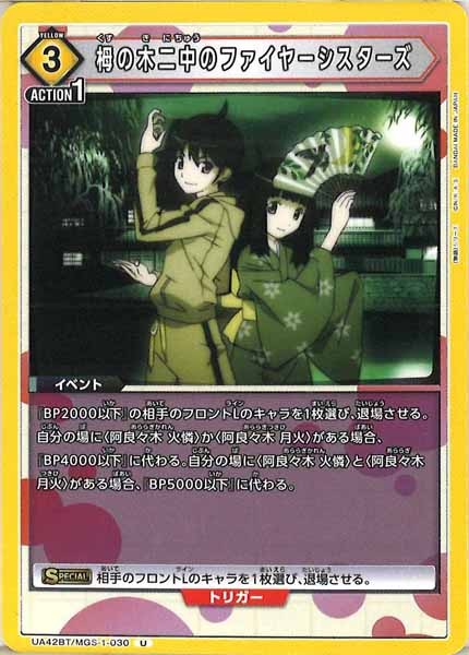 [UA42-BT]栂の木二中のファイヤーシスターズ【U】UA42BT/MGS-1-030