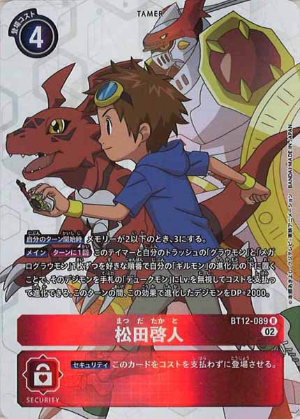 [BT-12]松田啓人（パラレル）【R】BT12-089(ver.TVアニメ)