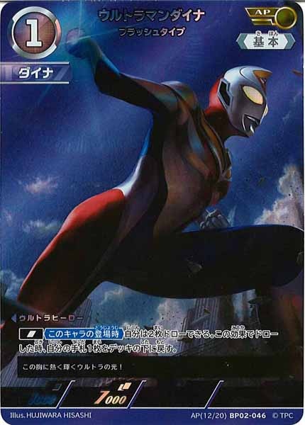 [BP02]ウルトラマンダイナ　フラッシュタイプ(パラレル)【R】AP[12/20]BP02-046