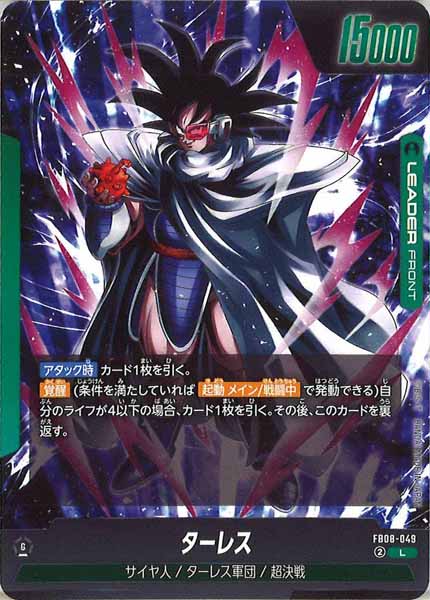 [FB08]ターレス【L】FB08-049