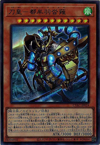 [CYAC]刀皇－都牟羽沓薙(ウルトラレア)CYAC-JP024