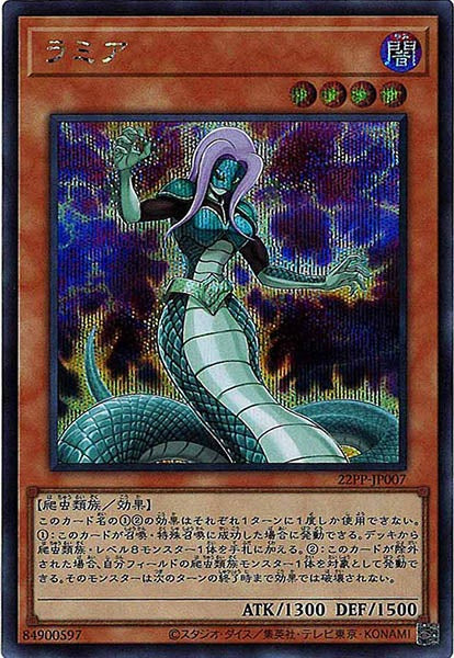 [22PP]ラミア(シークレット)22PP-JP007