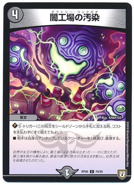 [DMRP-08]闇工場の汚染【C】79/95