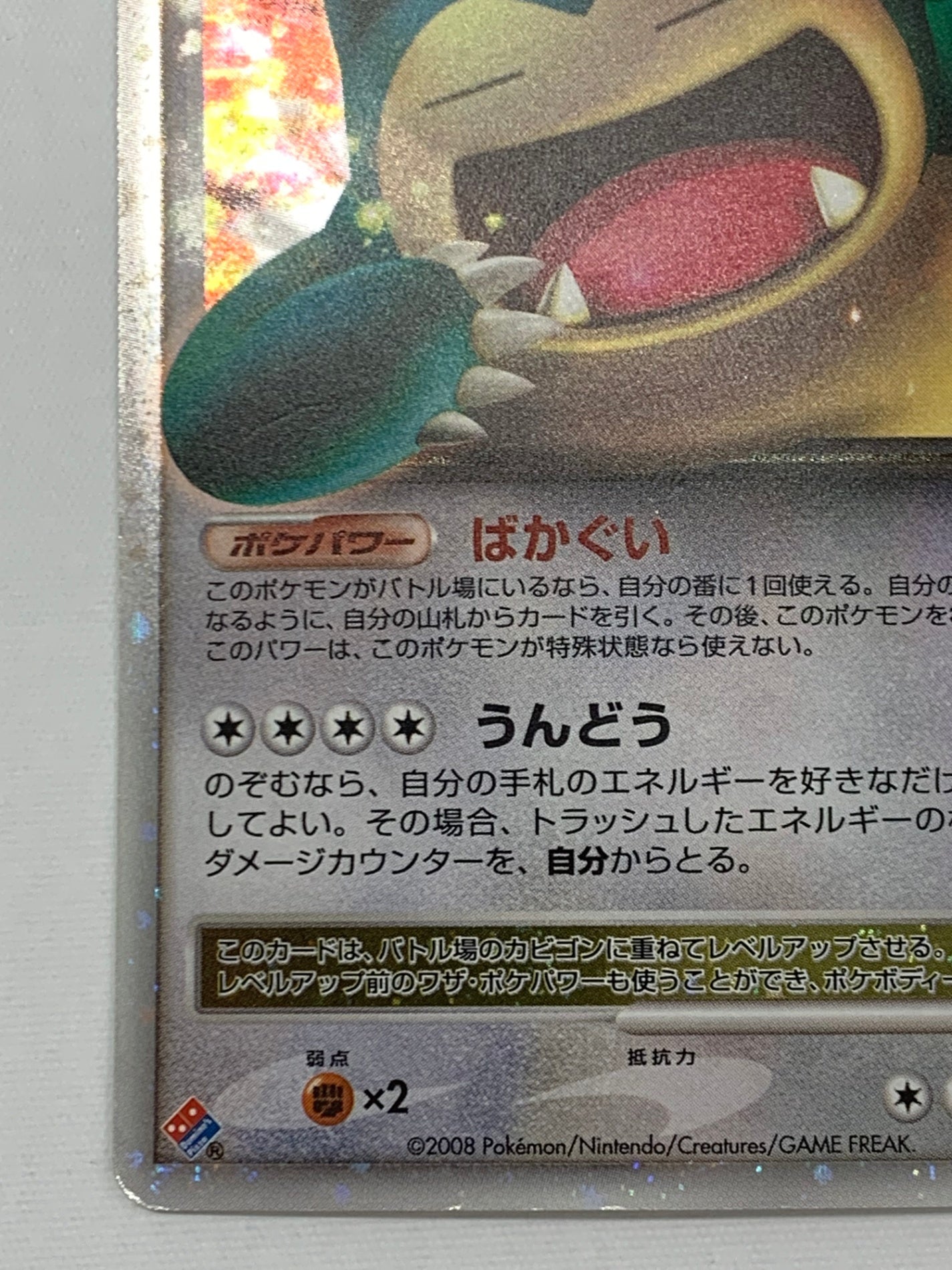 [DP-P]カビゴンLV.X【PROMO】127/DP-P