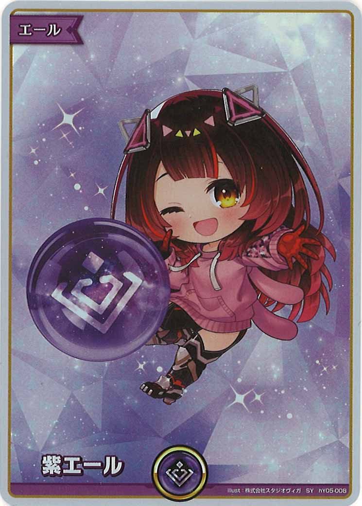 [hBP06]紫エール(hBP06ロボ子さん)【SY】hY05-008