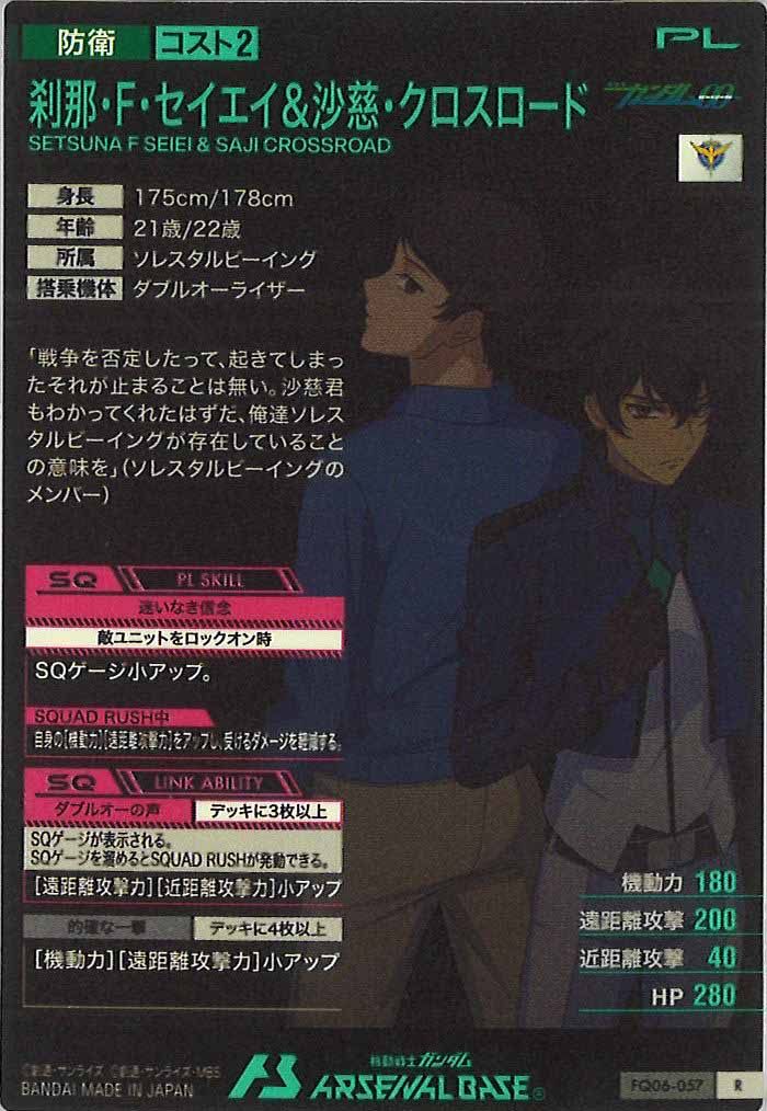 [FQ06]刹那・F・セイエイ＆沙慈・クロスロード【R】FQ06-057